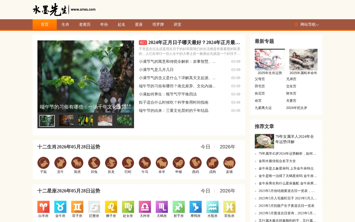 水墨先生 页面快照